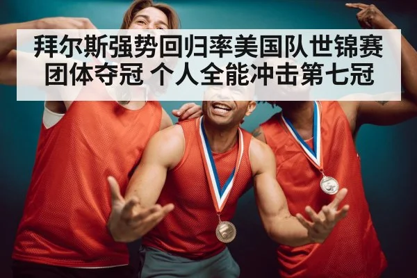 gymnastics team gold medal celebration