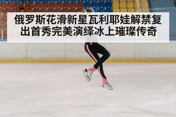 figure skater jumping spin