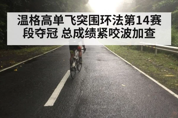 cyclist solo attack