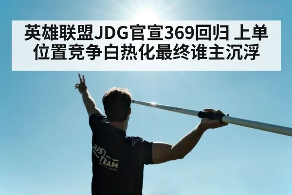 jdg team logo