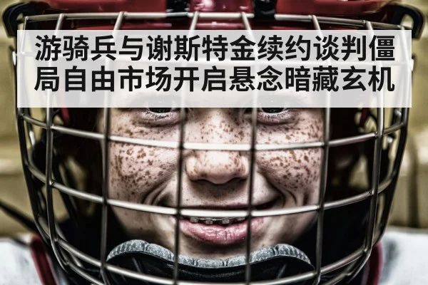 hockey player portrait